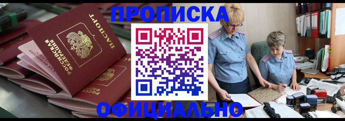 прописка от собственника в Ржеве